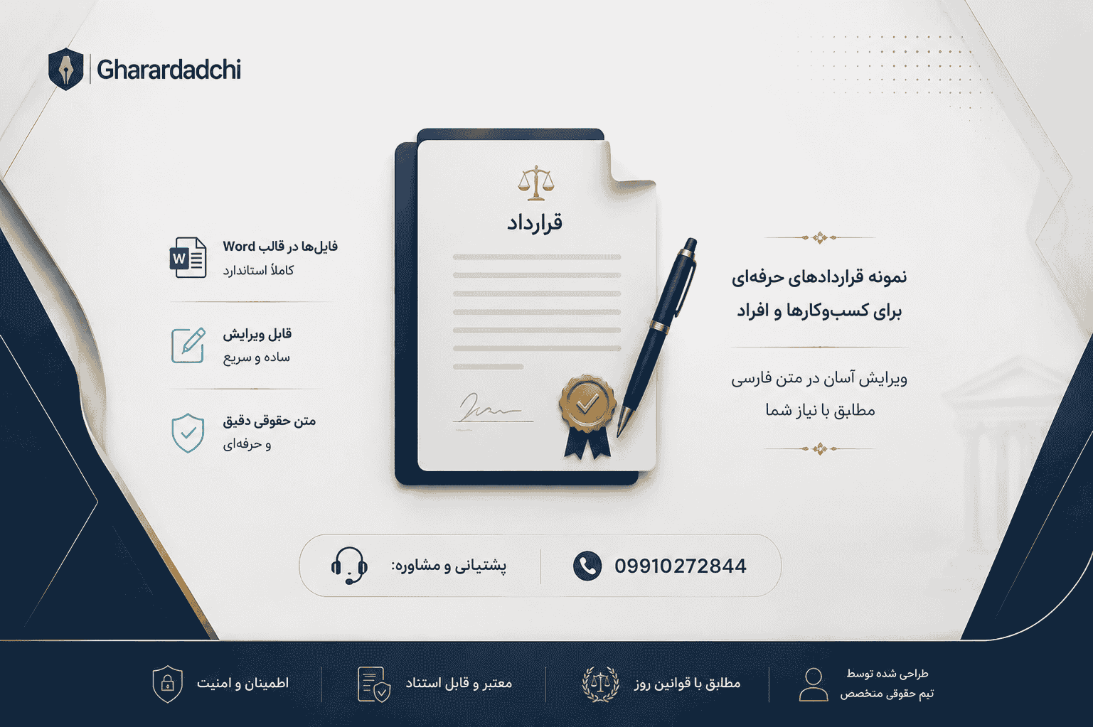 دانلود نمونه قرارداد های استخدام